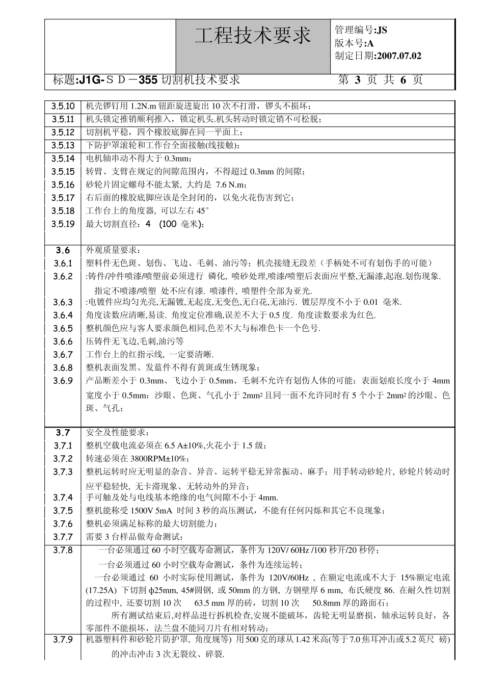 14寸切割机工程技术要求_第3页