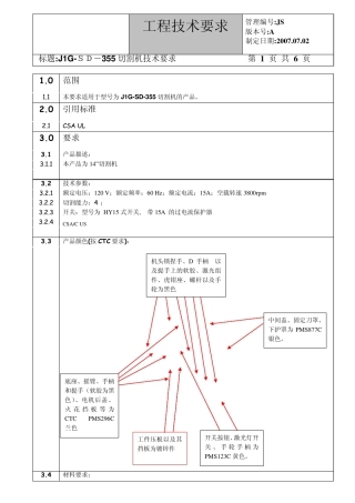 14寸切割机工程技术要求