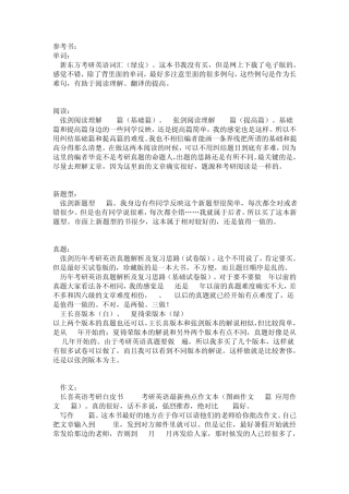 14年考研英语经验分享+参考书单+英语二复习复习指导