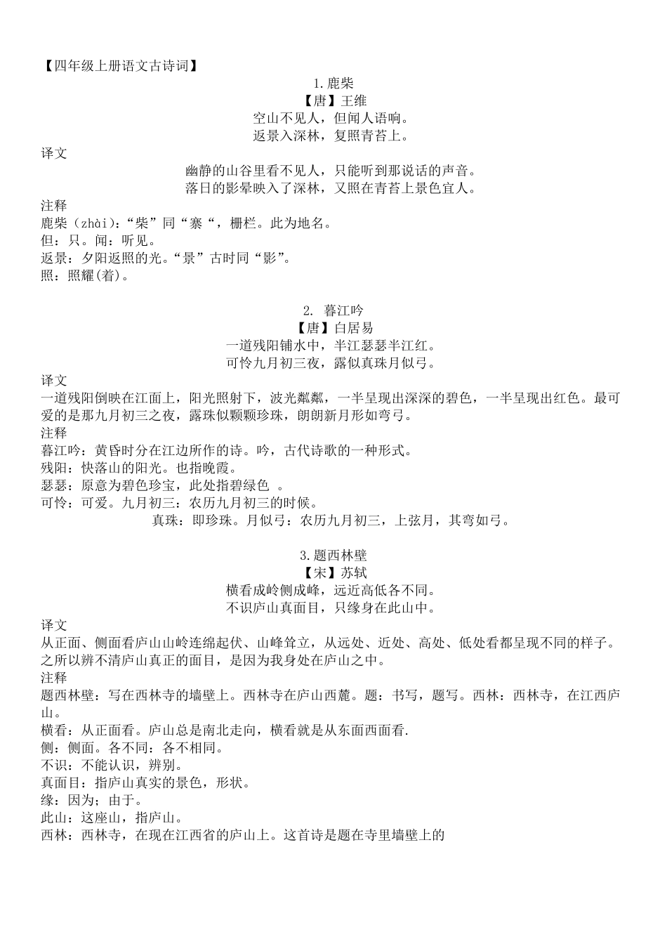 14年级部编版小学语文古诗词整理(可打印)_第3页