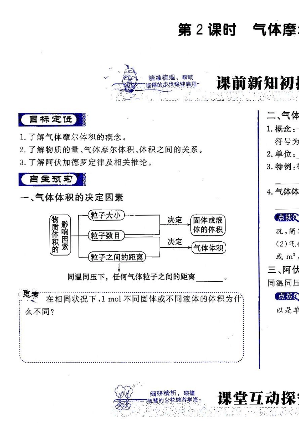 14届高一化学《世纪金榜》扫描版P13P21及答案(气体摩尔体积)_第1页