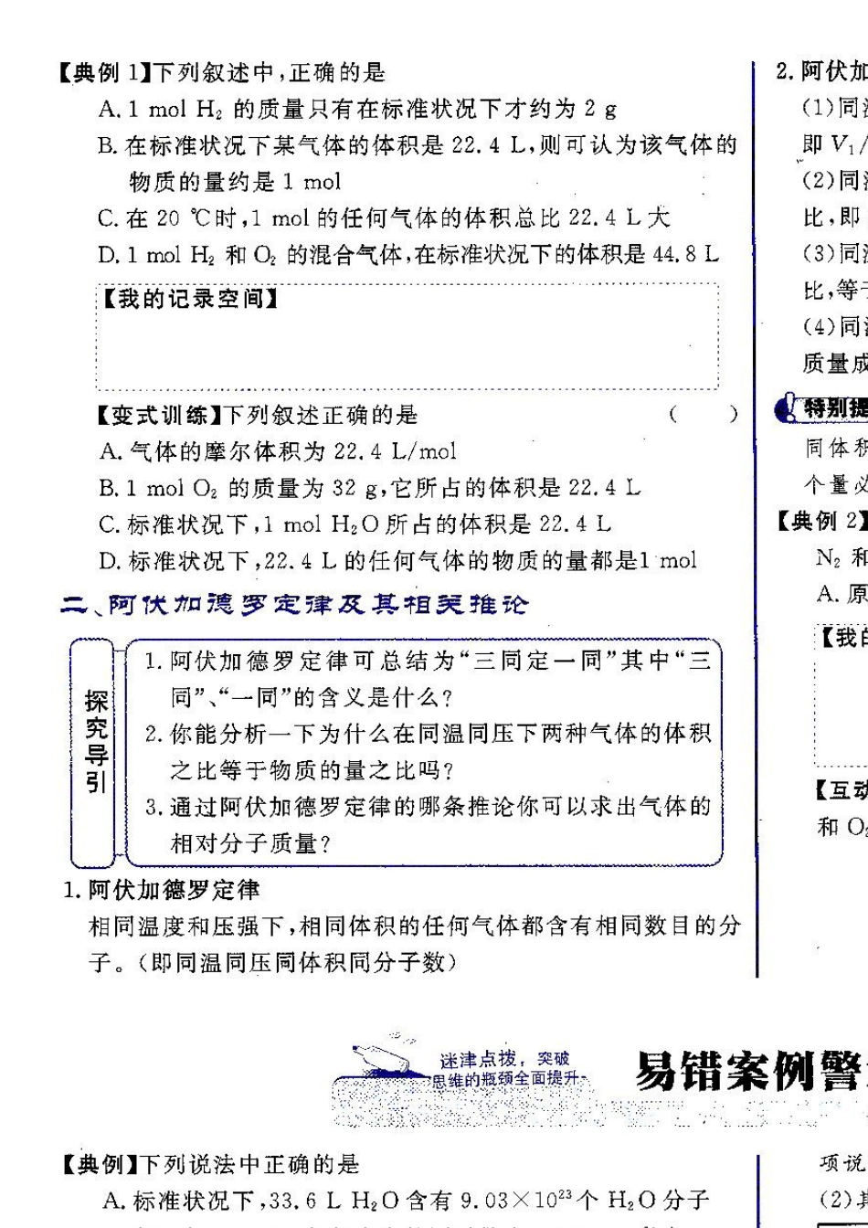 14届高一化学《世纪金榜》扫描版P13P21及答案(气体摩尔体积)_第2页