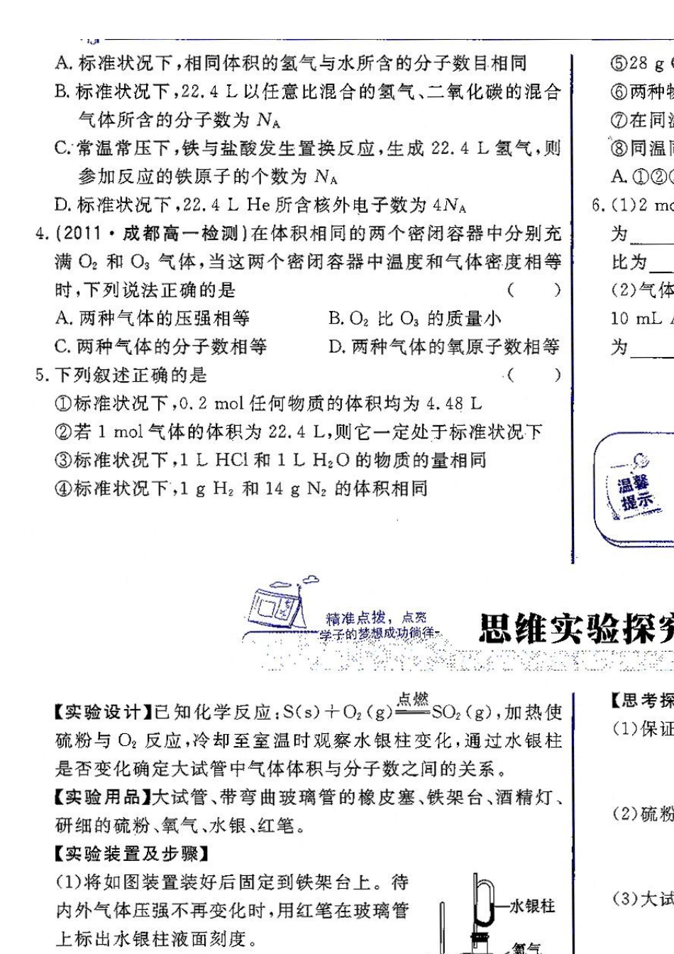 14届高一化学《世纪金榜》扫描版P13P21及答案(气体摩尔体积)_第3页