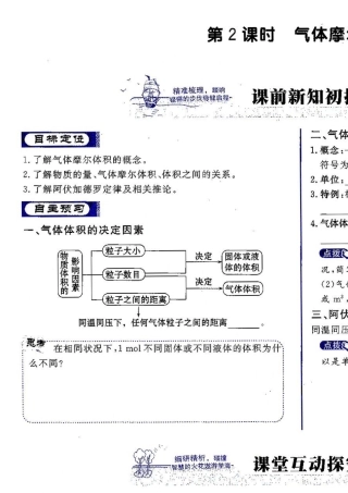 14届高一化学《世纪金榜》扫描版P13P21及答案(气体摩尔体积)