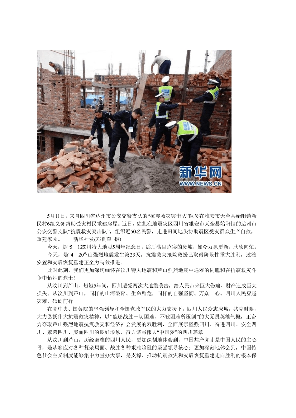 14弘扬伟大抗震救灾精神奋力谱写“中国梦”_第2页