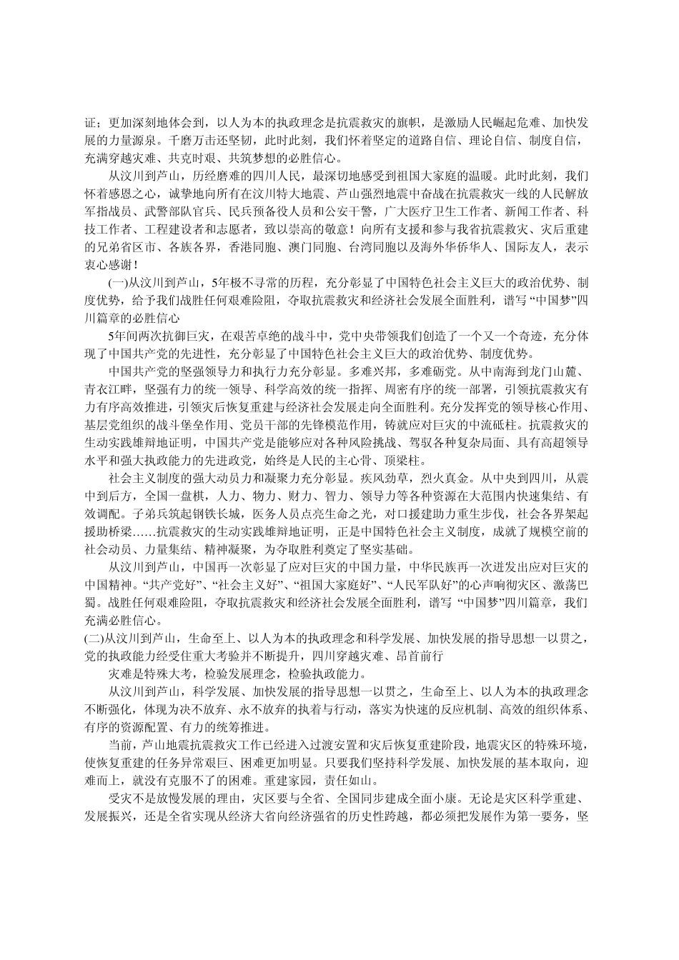14弘扬伟大抗震救灾精神奋力谱写“中国梦”_第3页