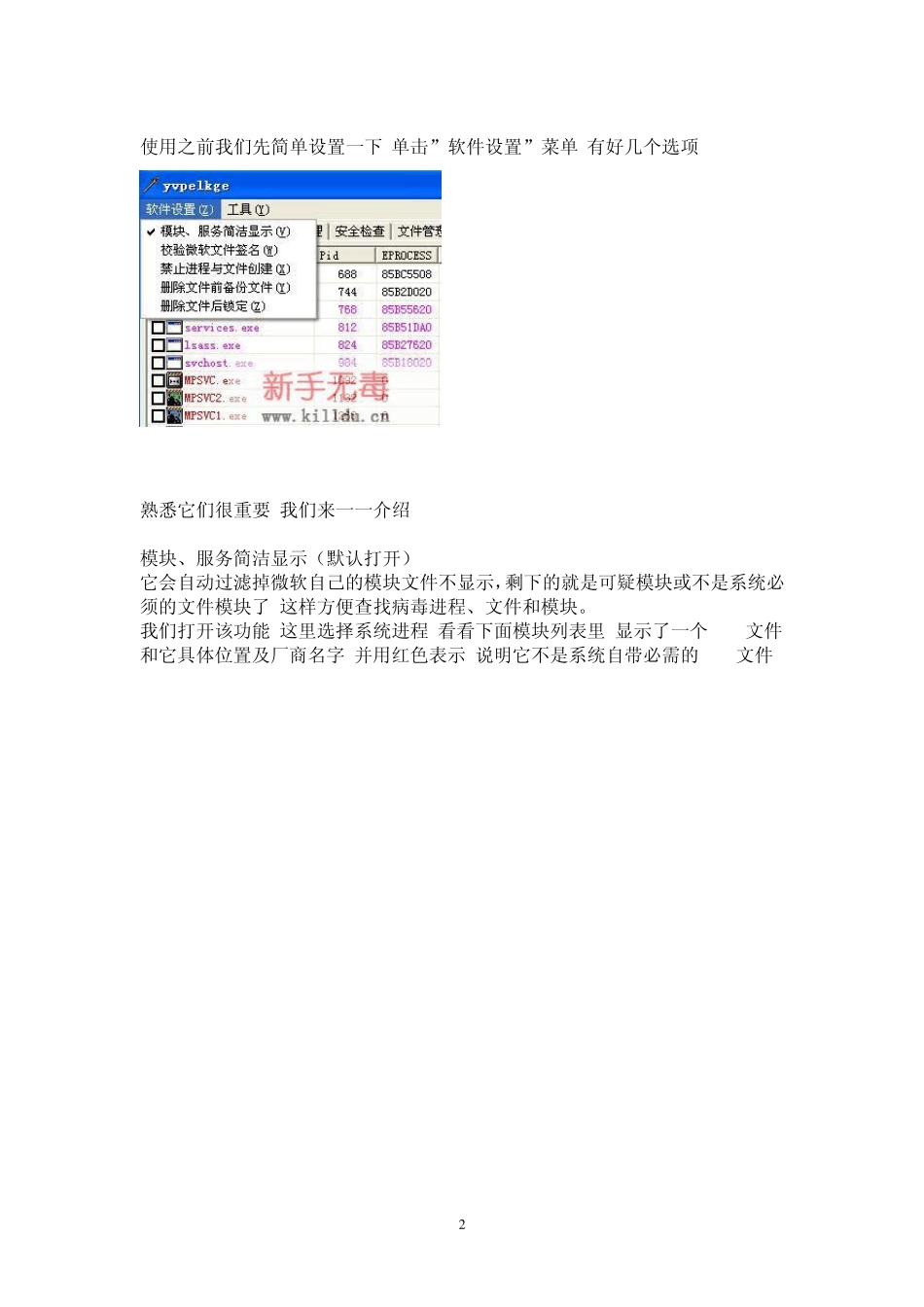 14新手无毒第十一课：wsyscheck全解_第2页