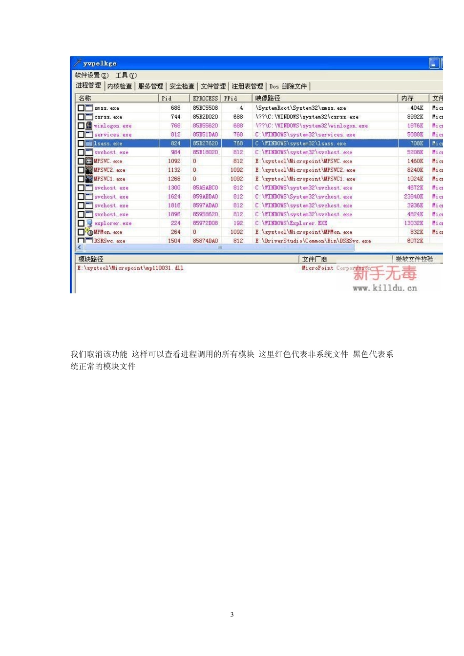 14新手无毒第十一课：wsyscheck全解_第3页