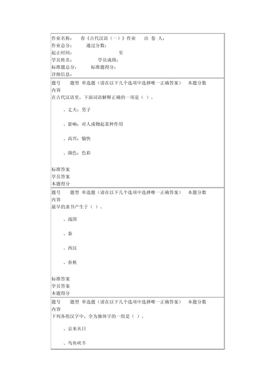 14春《古代汉语》作业3_第1页