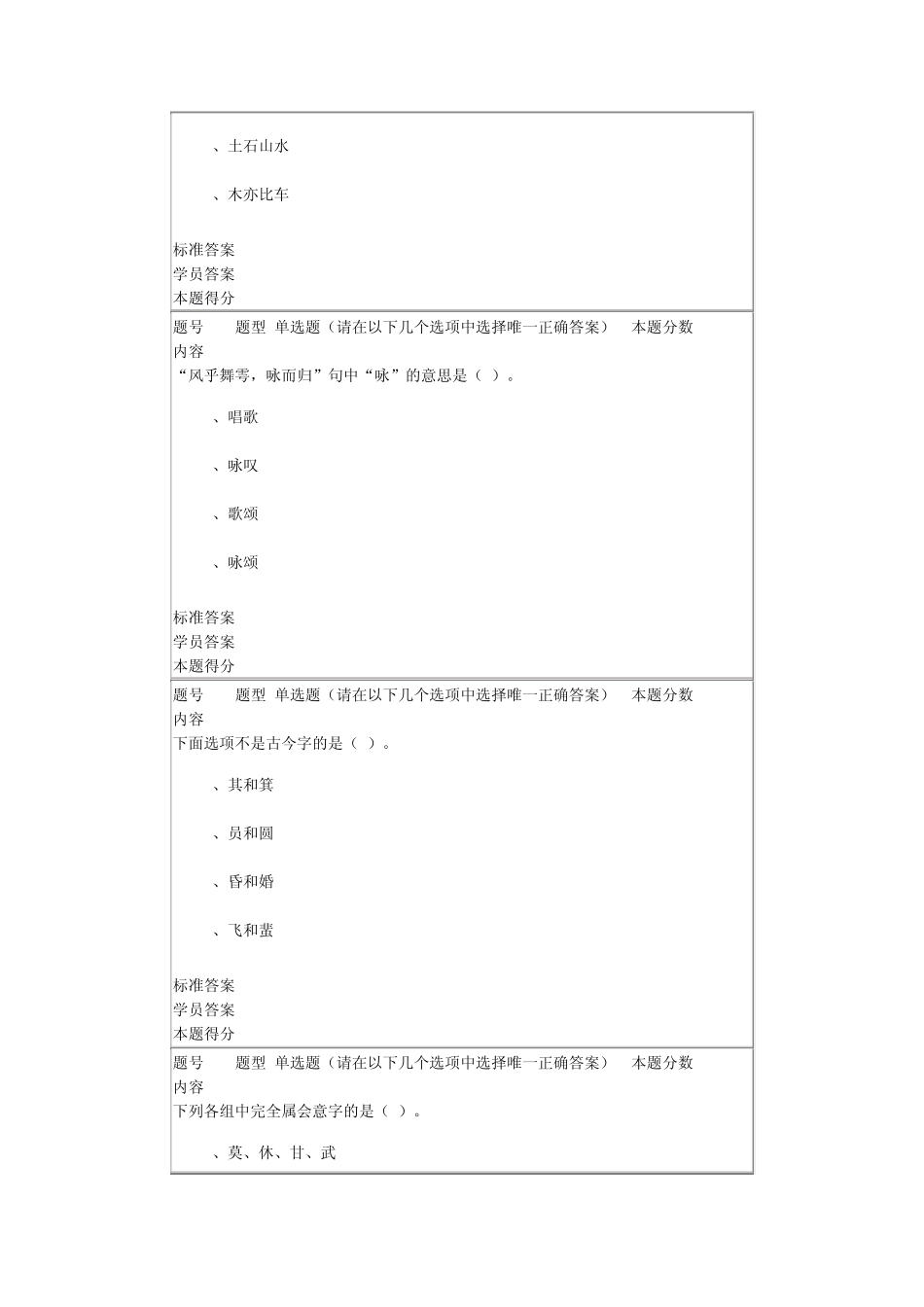 14春《古代汉语》作业3_第2页