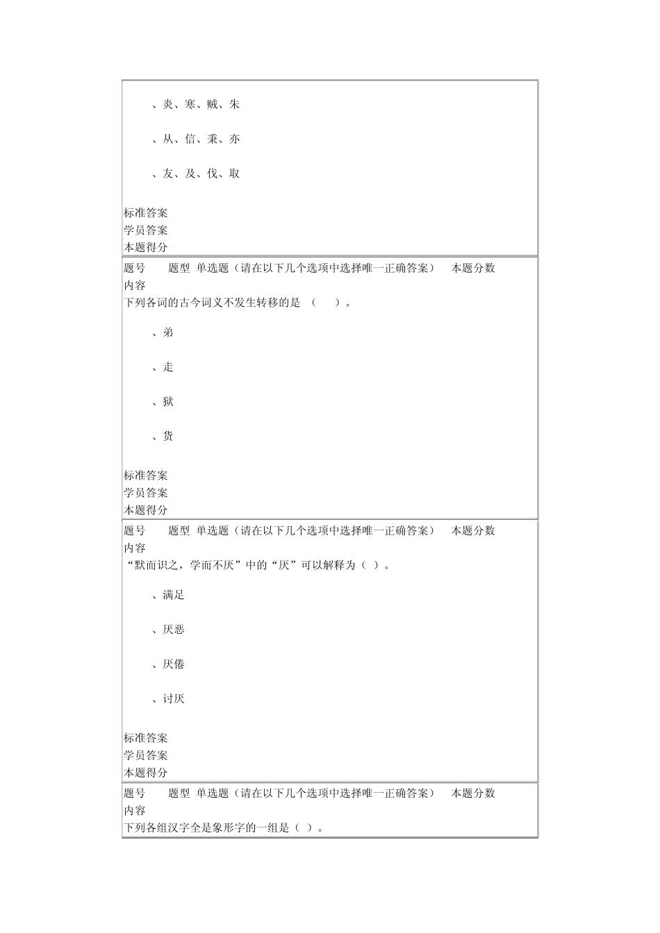 14春《古代汉语》作业3_第3页