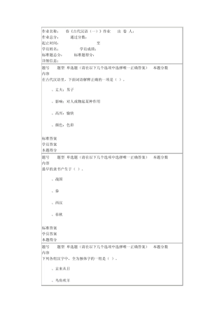 14春《古代汉语》作业3