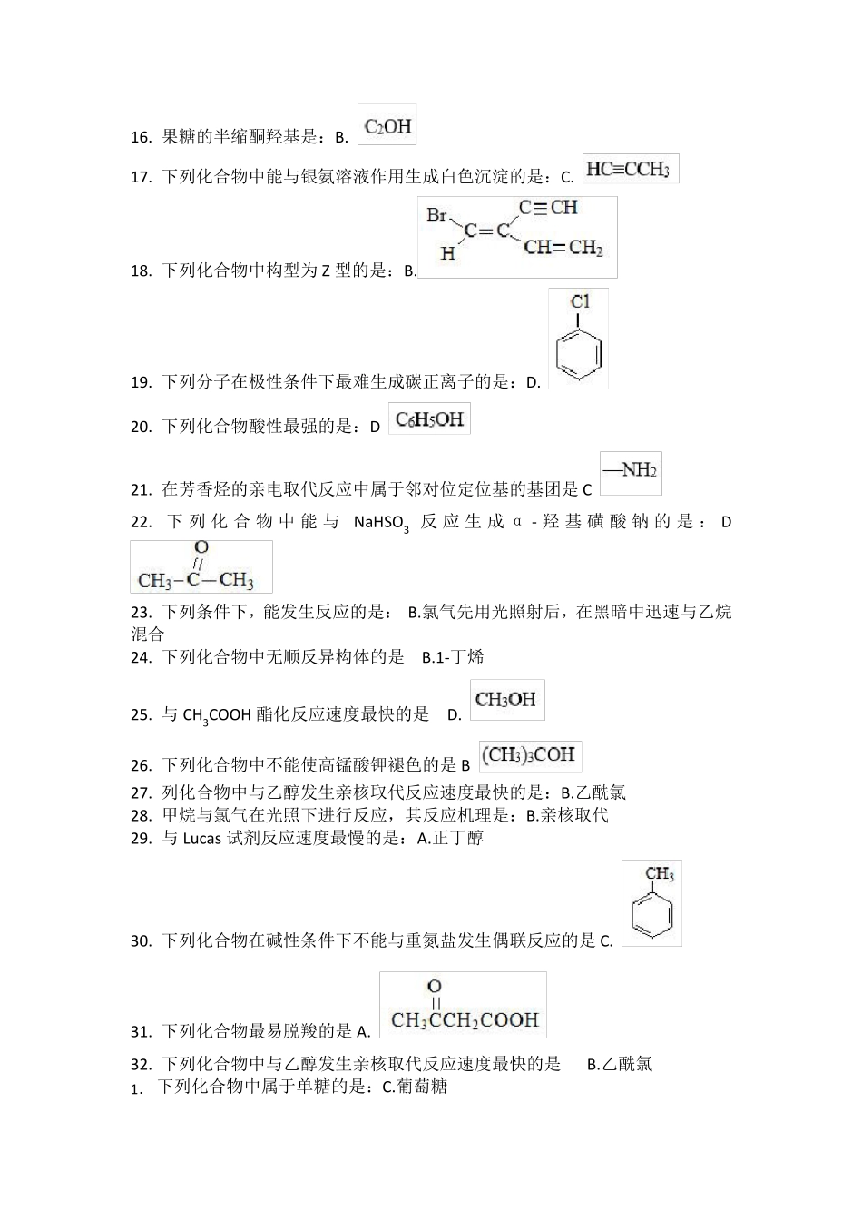 14次有机化学作业_第2页