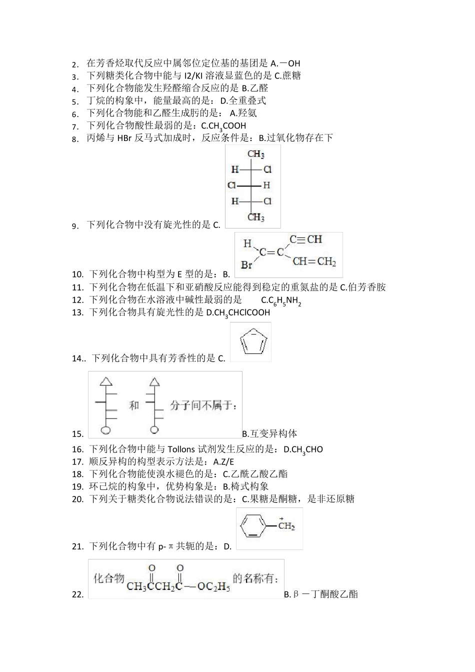 14次有机化学作业_第3页