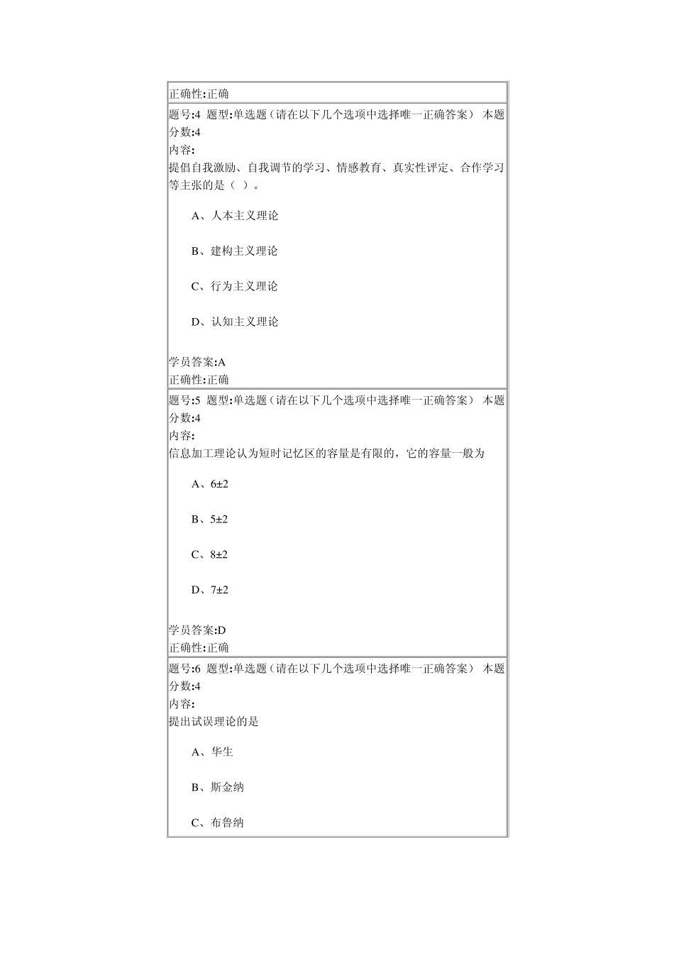14秋《教育技术学》作业1_第2页