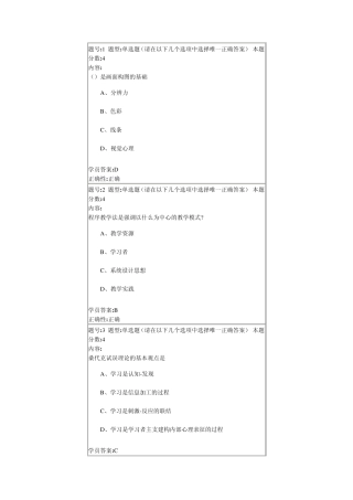 14秋《教育技术学》作业1