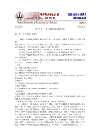 14海关税费计征