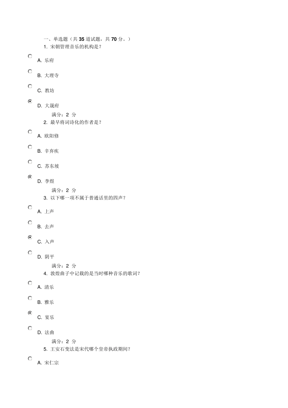 14秋期中华诗词之美在线作业_第1页
