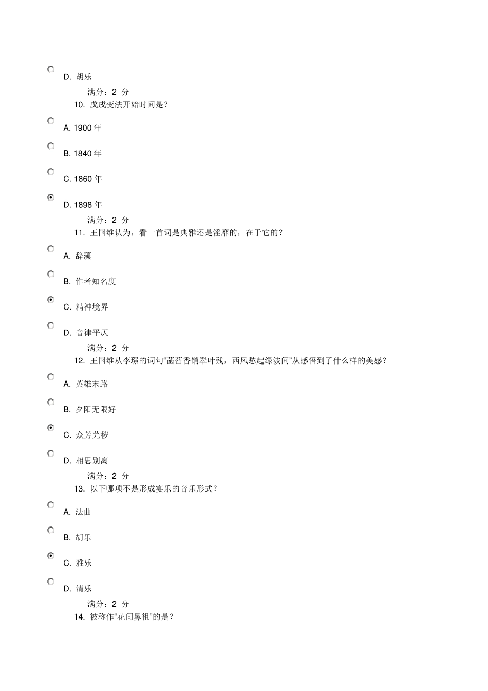 14秋期中华诗词之美在线作业_第3页