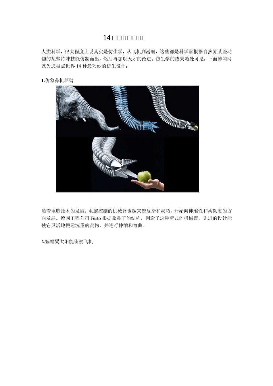 14种最巧妙的仿生设计_第1页