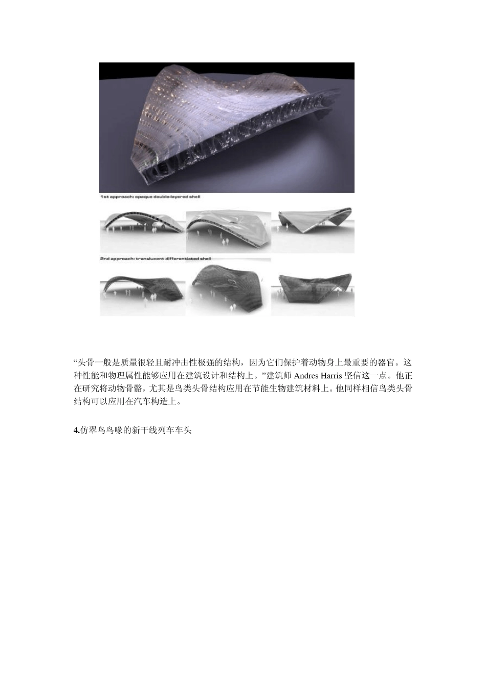 14种最巧妙的仿生设计_第3页