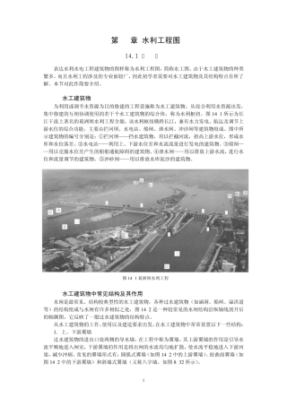14章水利工程图