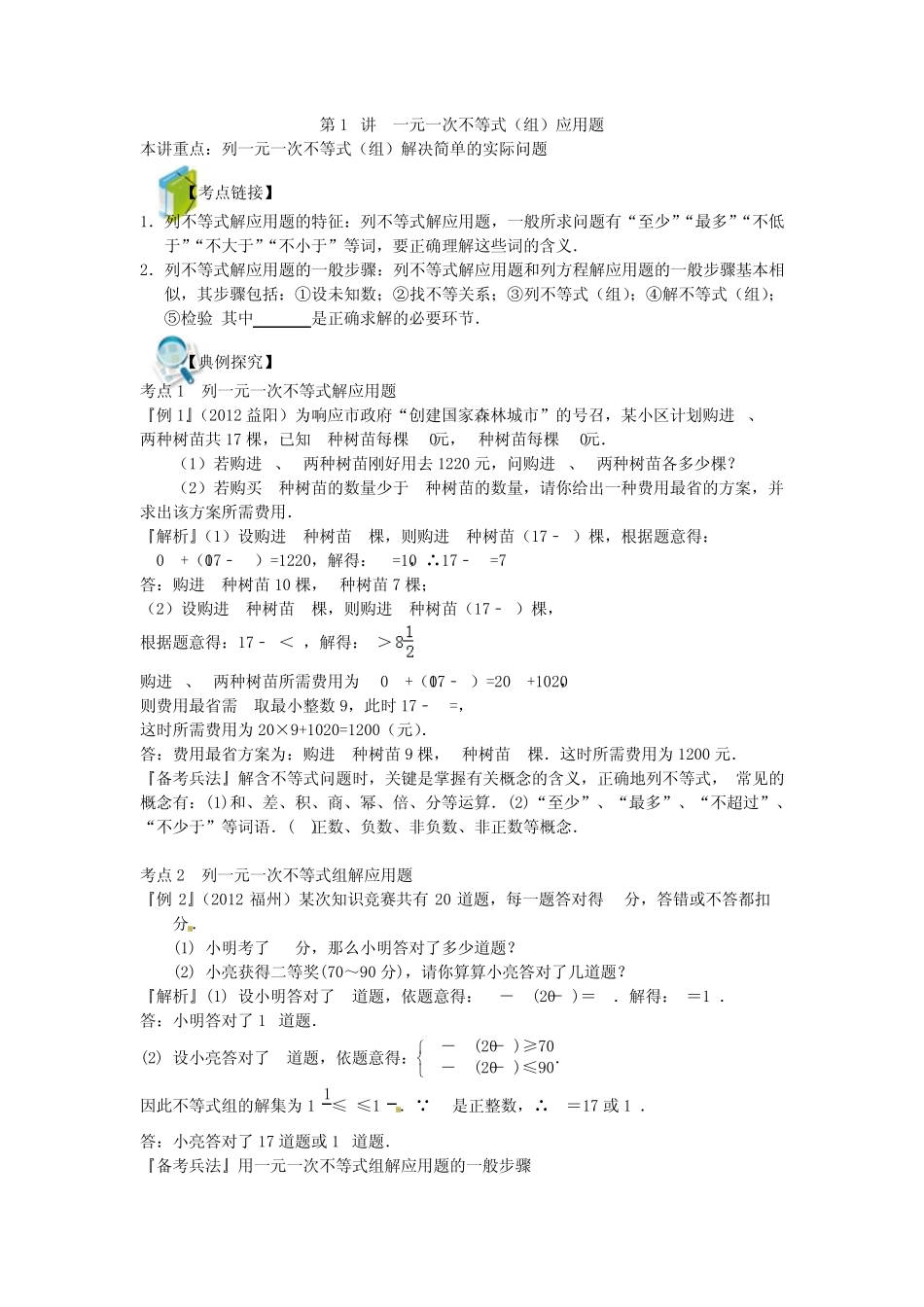 14第14讲一元一次不等式(组)应用题_第1页