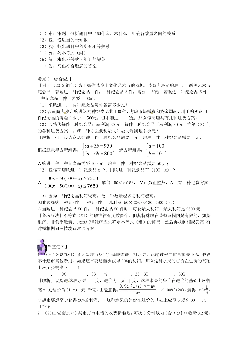 14第14讲一元一次不等式(组)应用题_第2页