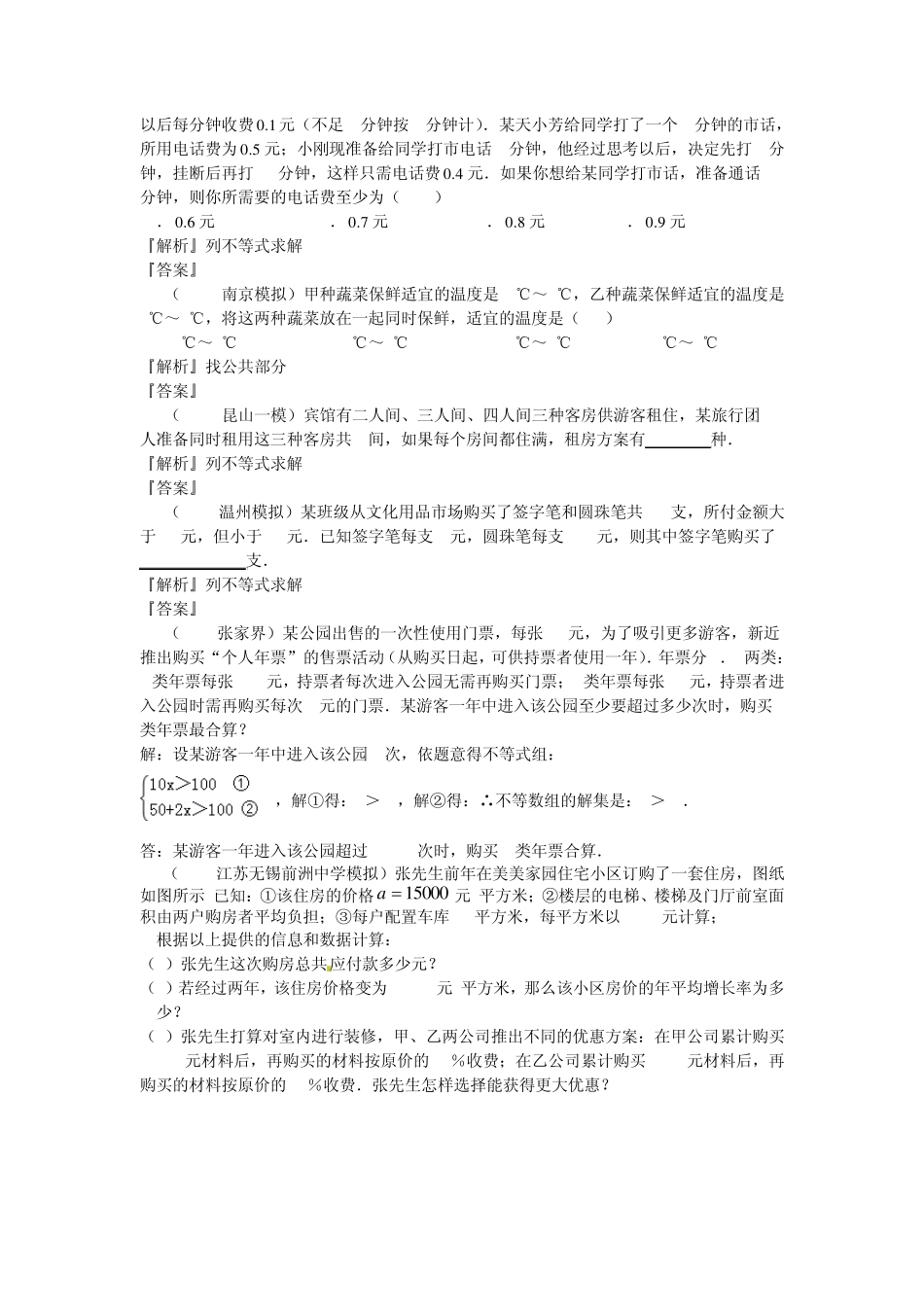14第14讲一元一次不等式(组)应用题_第3页