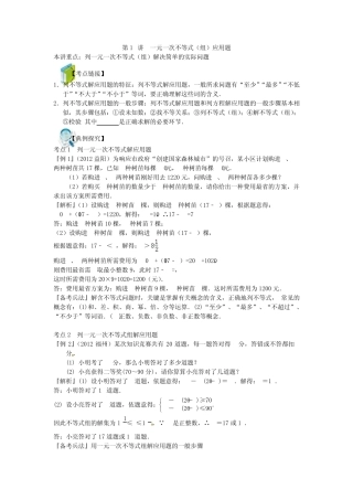 14第14讲一元一次不等式(组)应用题