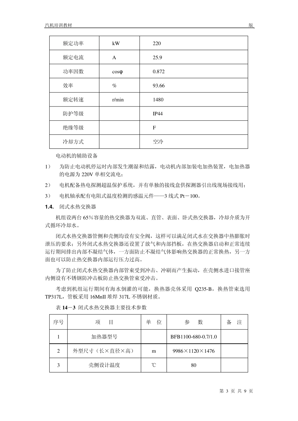 14第十四章闭式冷却水系统_第3页