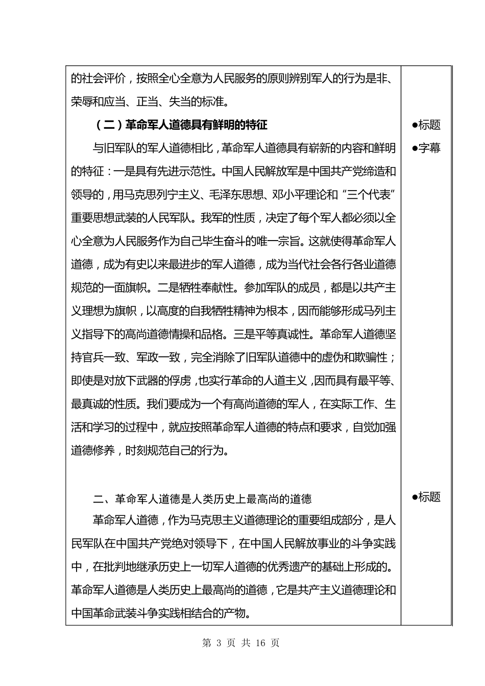 14讲军人职业道德_第3页