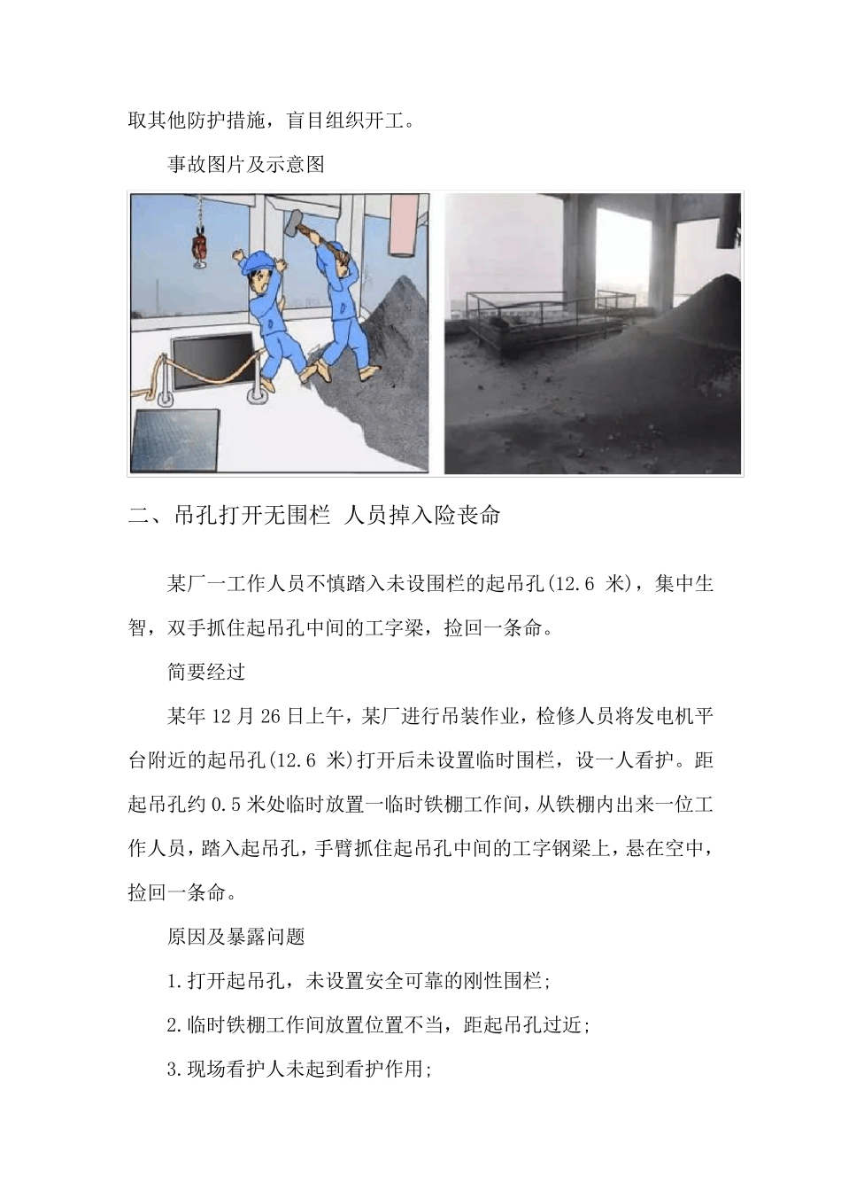 14起典型事故案例分析_第2页