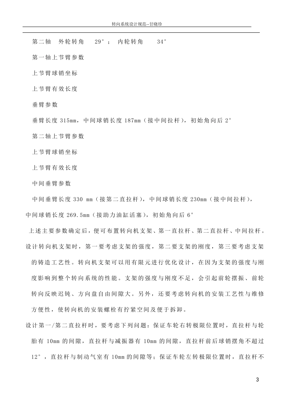 14转向系统设计规范_第3页