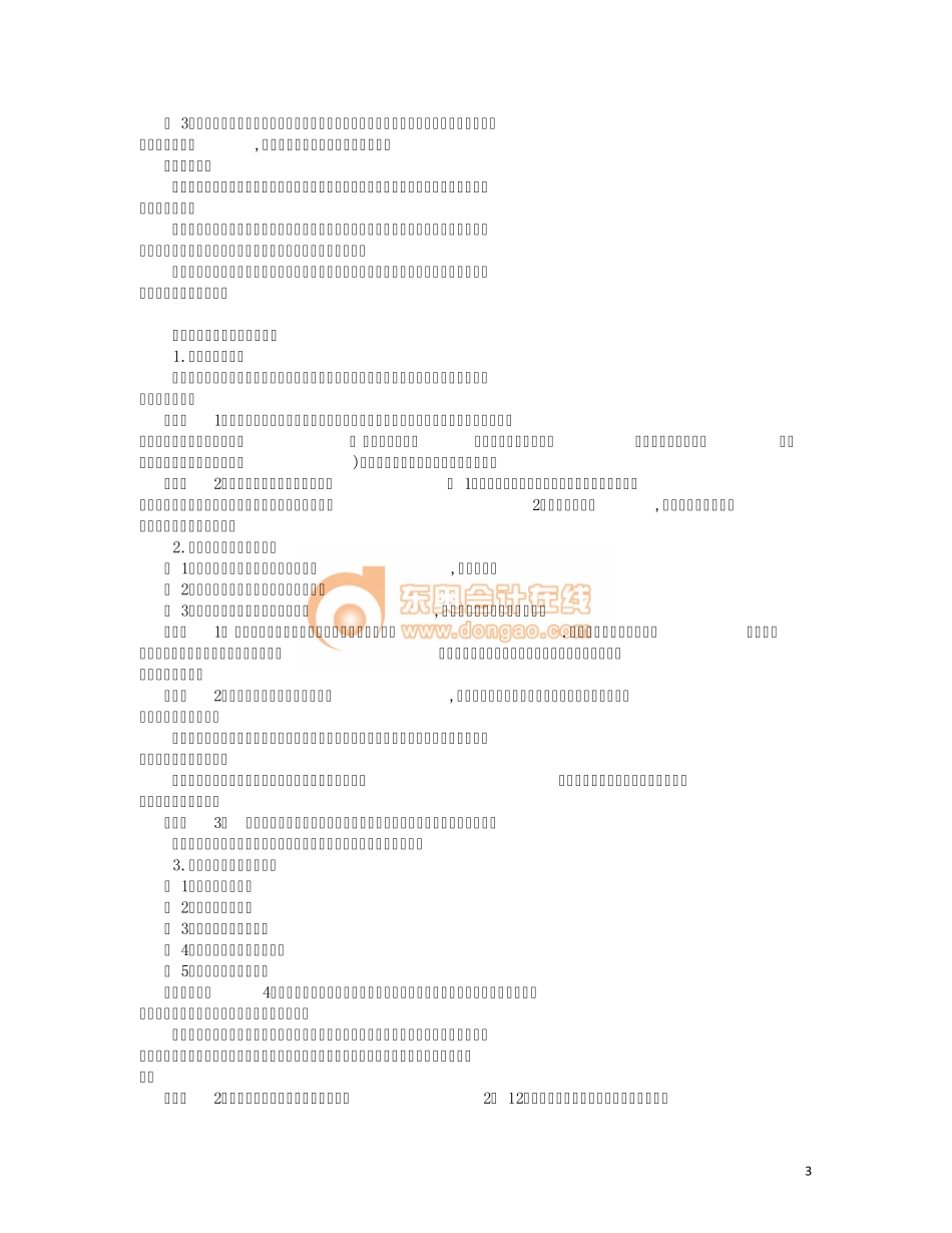 14高级会计第九章行政事业单位预算管理、会计处理与内部控制_第3页