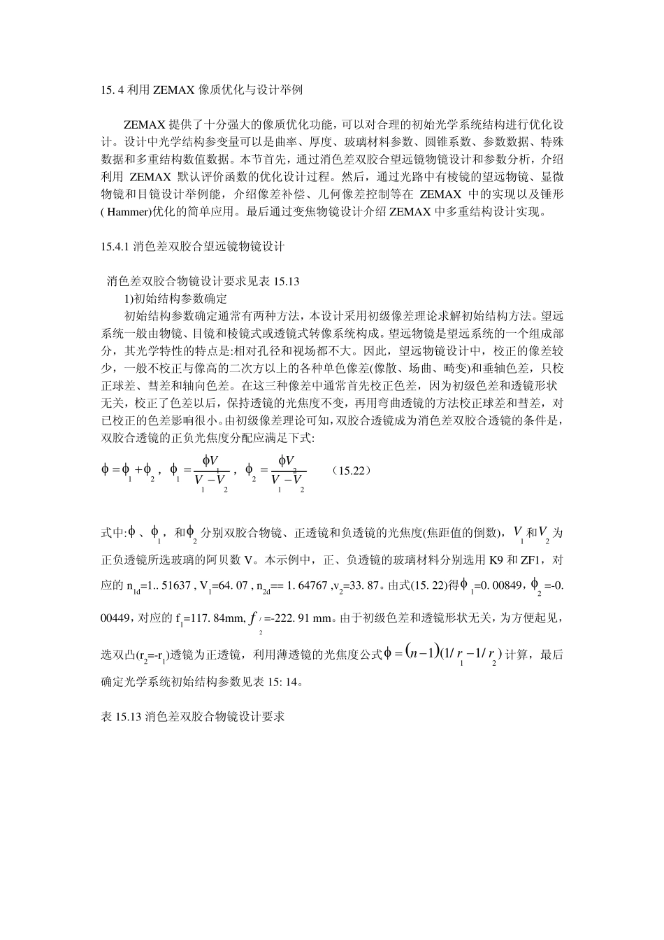 15.4利用ZEMAX像质优化与设计举例_第1页