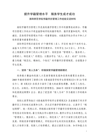 15.学籍学历管理工作经验交流材料(洛阳师范学院)