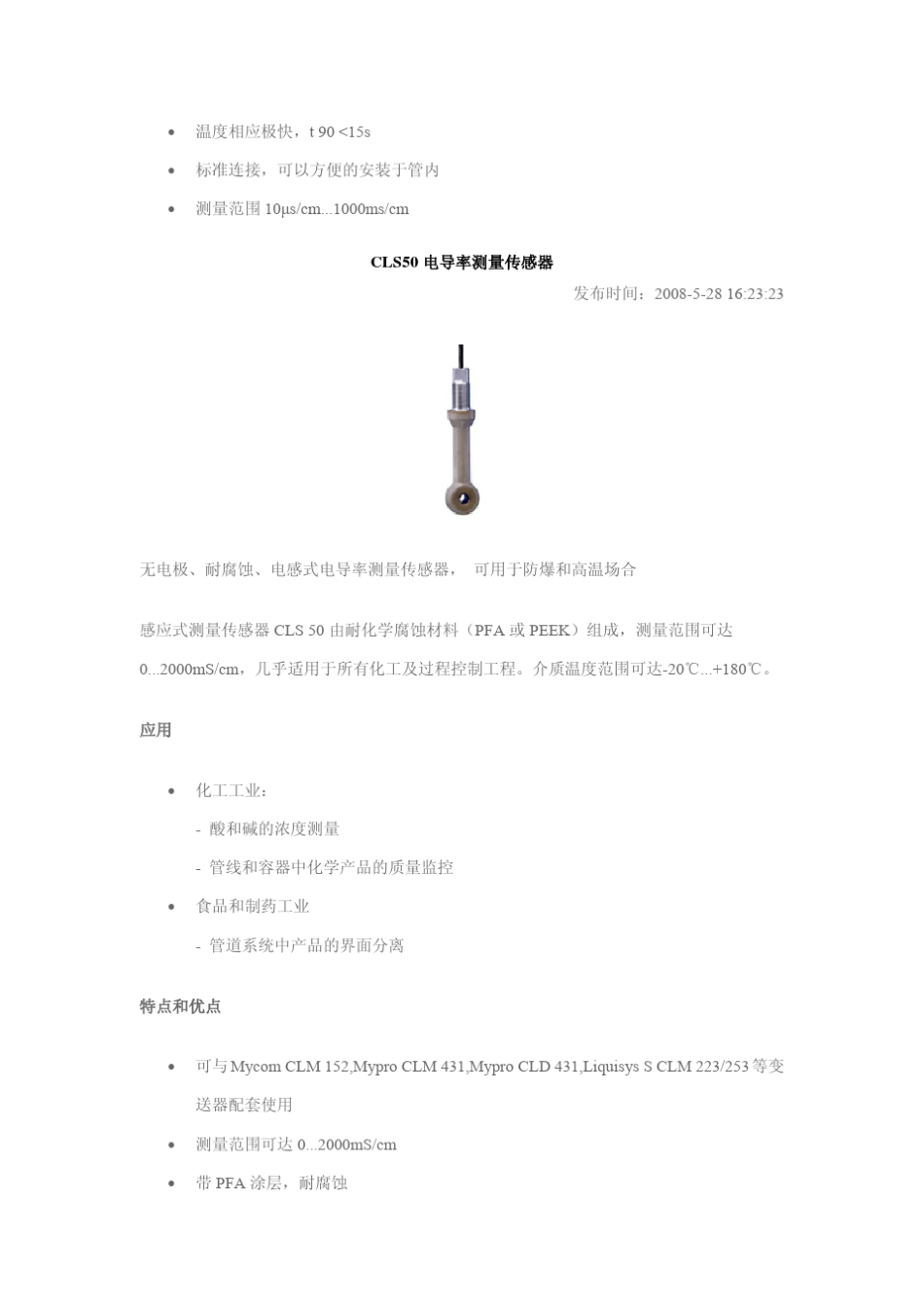 15.1E+H水质分析仪表_第2页