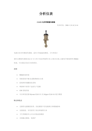 15.1E+H水质分析仪表