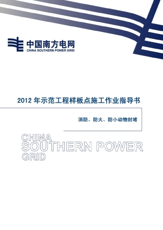 15.消防、防火、防小动物封堵