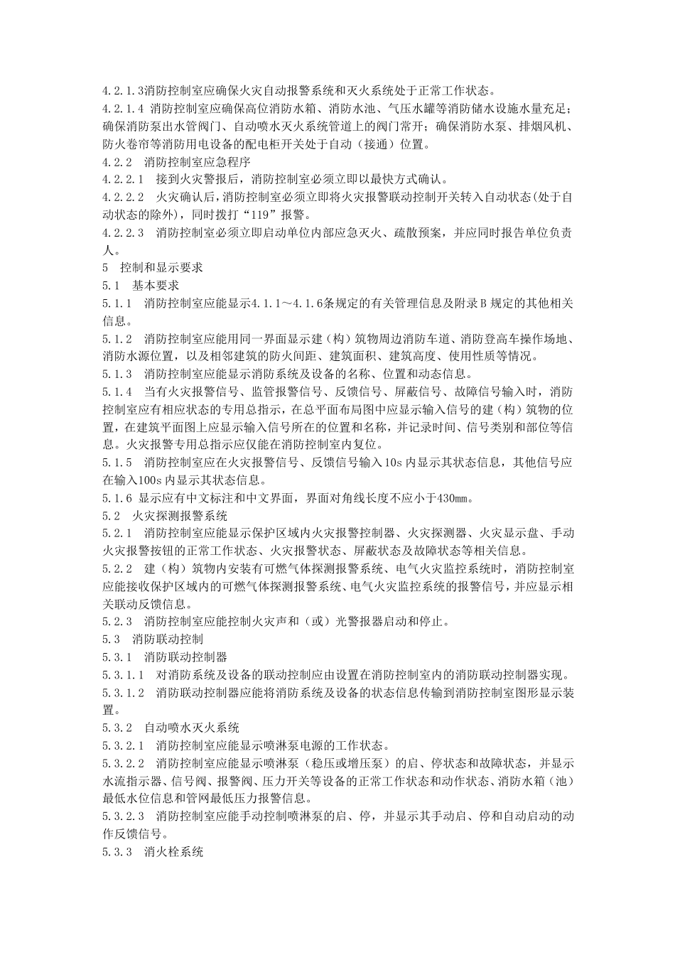 15.消防控制室通用技术要求_第3页