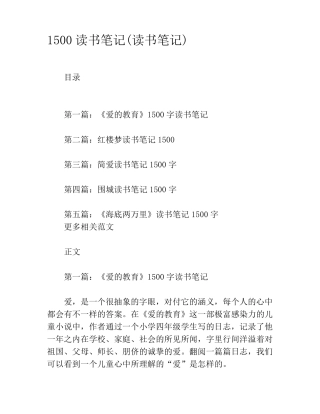 1500读书笔记(读书笔记)
