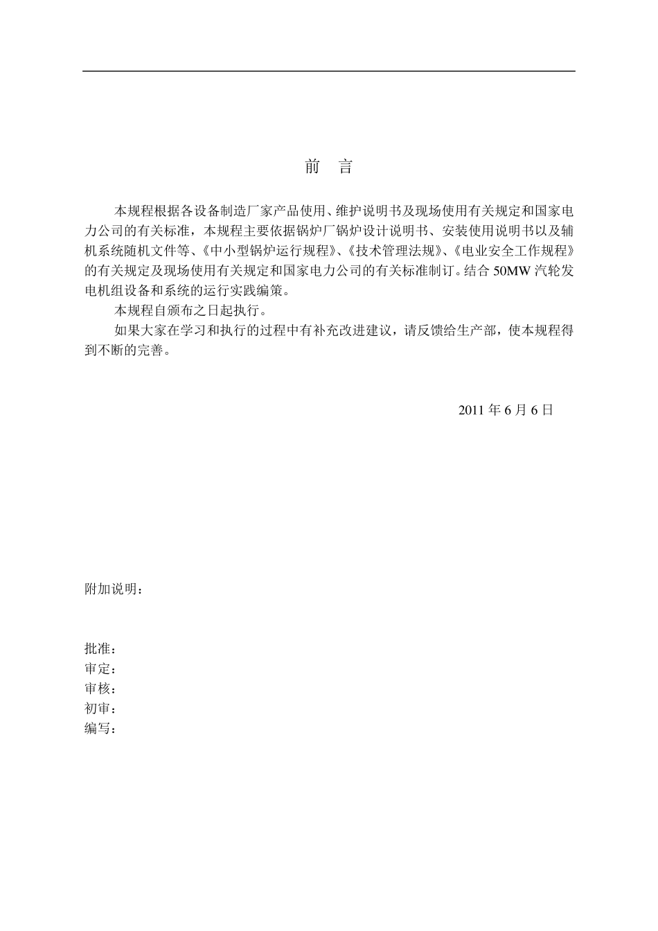 150T高温高压循环流化床锅炉运行规程1_第2页