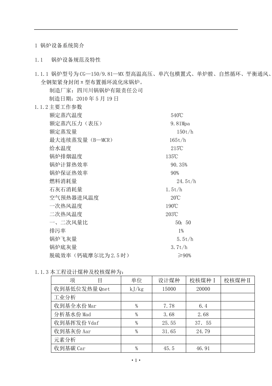 150T高温高压循环流化床锅炉运行规程1_第3页