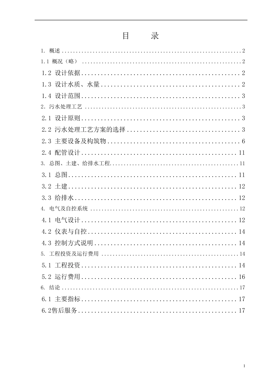 150吨每天养猪废水处理设计方案_第2页