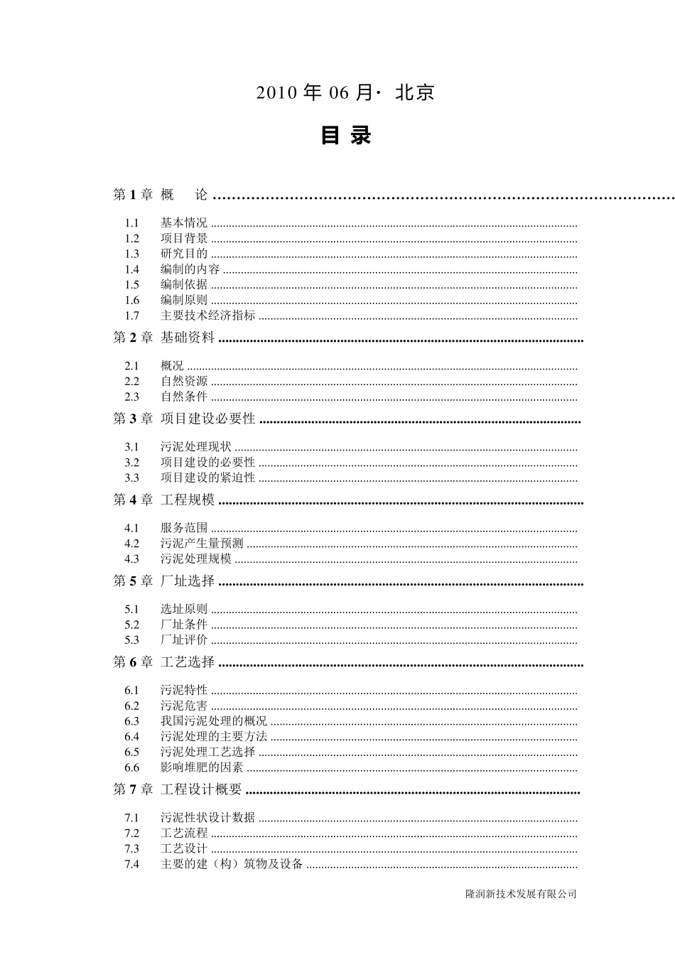 150吨污泥堆肥处理可研_第2页