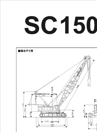 150吨履带吊(住友SC1500)吊装性能表