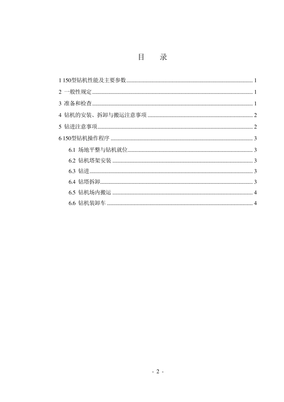 150型钻机使用说明书3_第2页