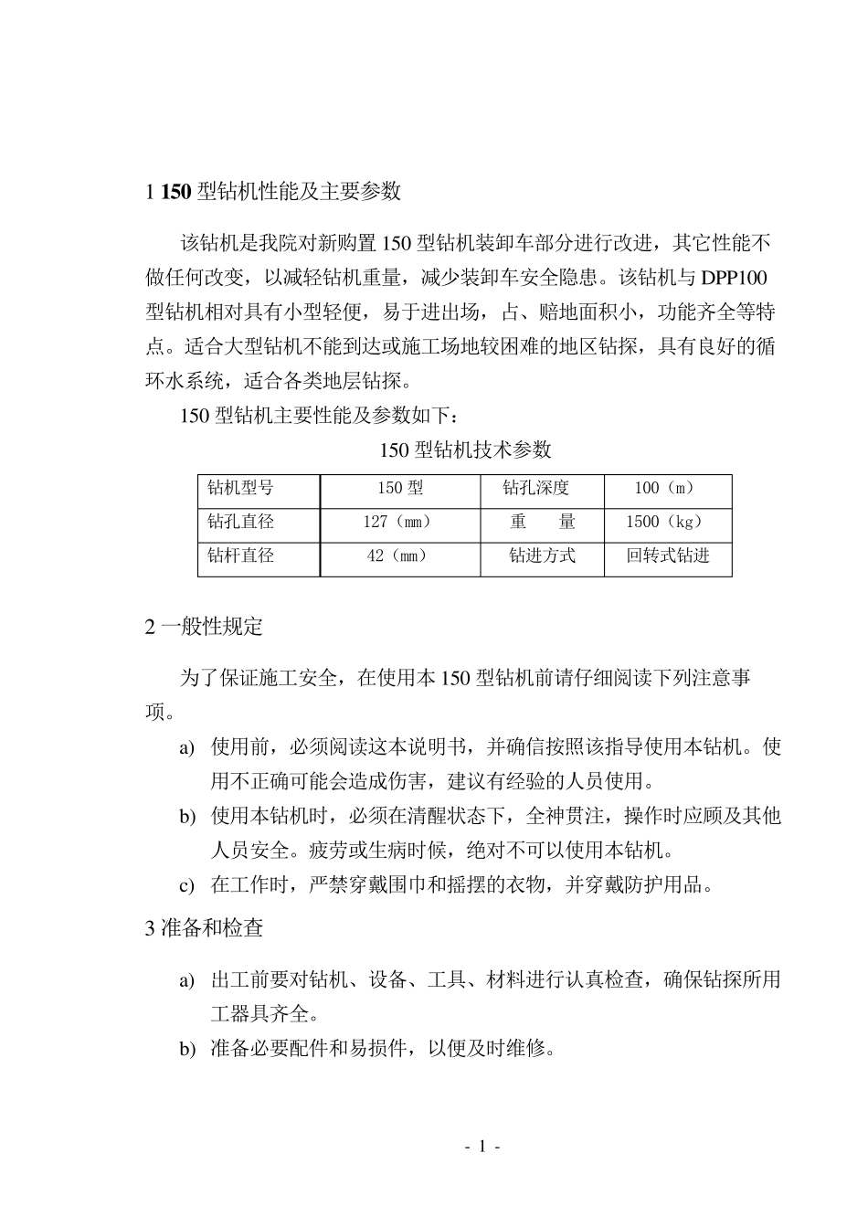 150型钻机使用说明书3_第3页