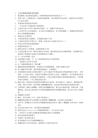 150条冷知识
